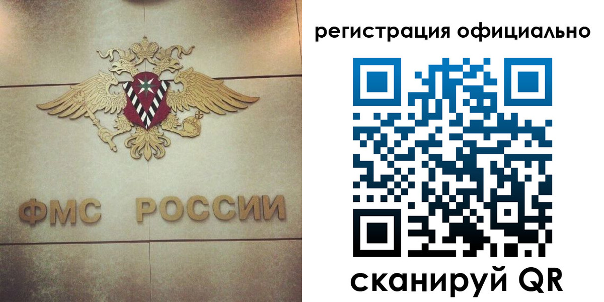 прописка в Самаре