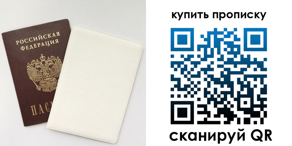 прописка в Самаре