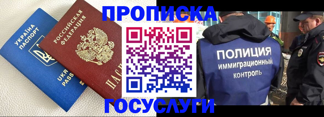 прописка 2025 в Самаре