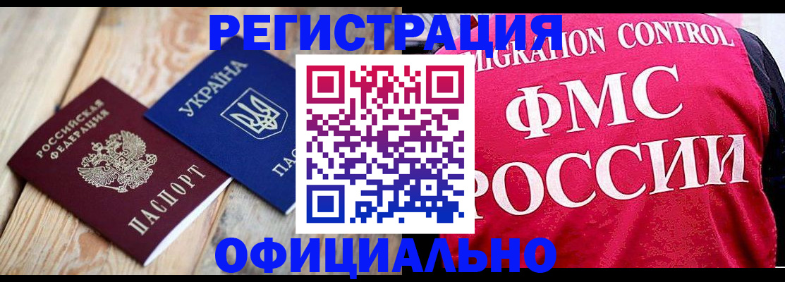 прописка штамп в Самаре
